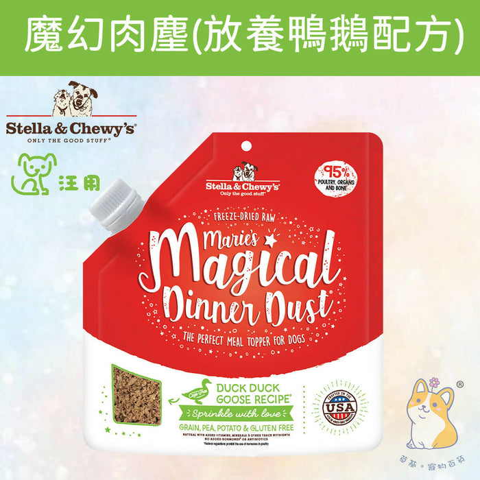 Stella & Chewy's - 7 oz Marie's Magical Dinner Dust Cage-Free Duck Duck Goose Recipe FOR DOGS MMDDD-7 (Authorized goods)